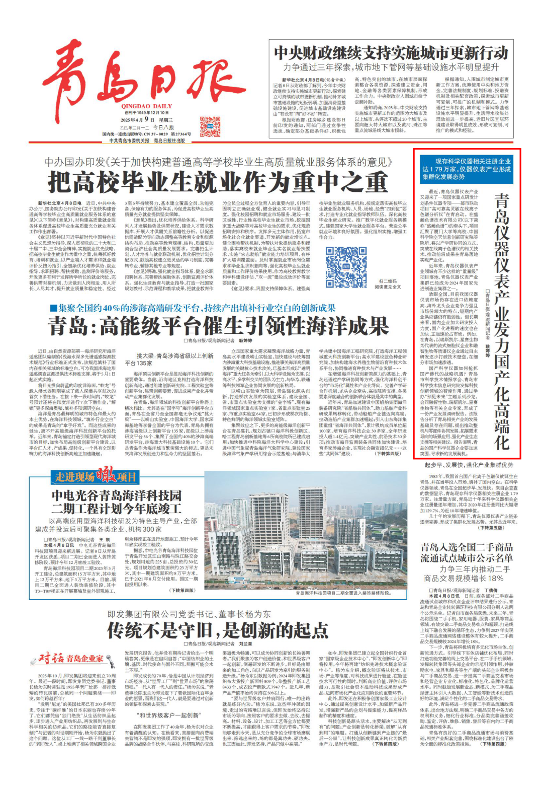 媒體報道 | “重量級”項目落地！青島儀器儀表產業發力國產化高端化